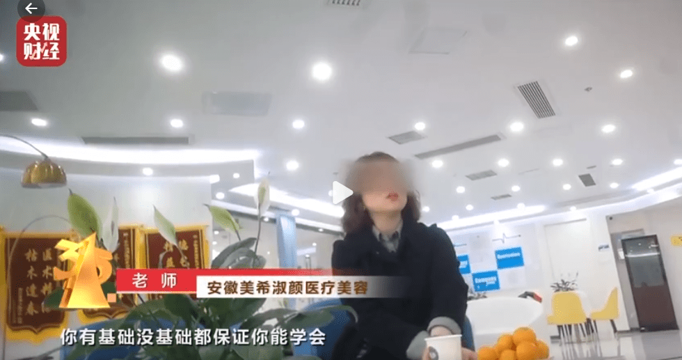 彩神vll购彩大厅央视315揭医美乱象：培训6天拿下微师初级证书一支针剂溢价10(图1)