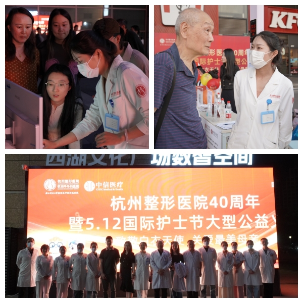 彩神Vll杭州整形病院·皮肤病医学中间：暨“512”国际节大型公益义诊——致敬白(图1)
