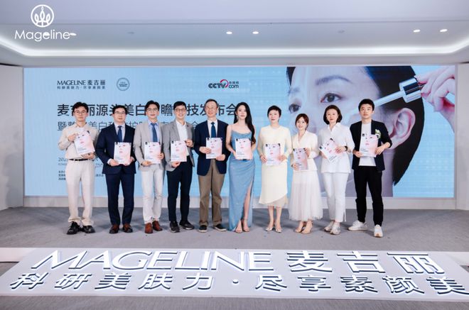 彩神vll购彩大厅PK国际大牌麦吉丽“整全美白”造医美新标杆(图1)