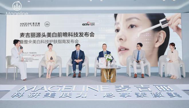 彩神vll购彩大厅PK国际大牌麦吉丽“整全美白”造医美新标杆(图4)