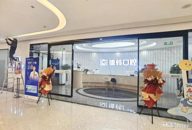 彩神welcome官网武昌看牙哪家强？德韩口腔：手艺踏实种牙不怕疼！(图3)