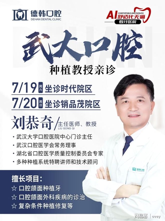 彩神Vll武大口腔刘恭奇传授到临德韩口腔坐诊市民可享三甲名医亲诊(图1)