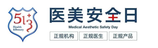 彩神vll购彩大厅【义诊预报】5月17日我院医美中间将举行义诊举动(图1)