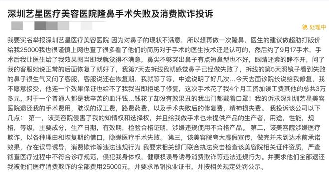 彩神vll官网艺星品牌成赞扬“大户”深圳艺星医疗美容病院被记者起底！(图8)
