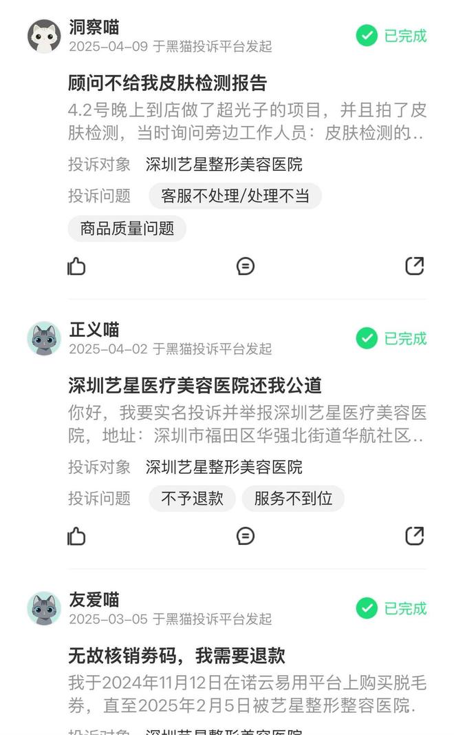 彩神vll官网艺星品牌成赞扬“大户”深圳艺星医疗美容病院被记者起底！(图12)
