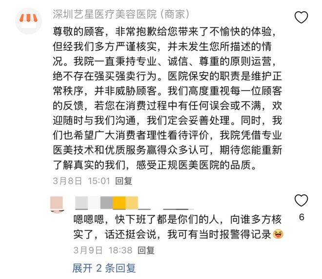 彩神vll官网艺星品牌成赞扬“大户”深圳艺星医疗美容病院被记者起底！(图15)